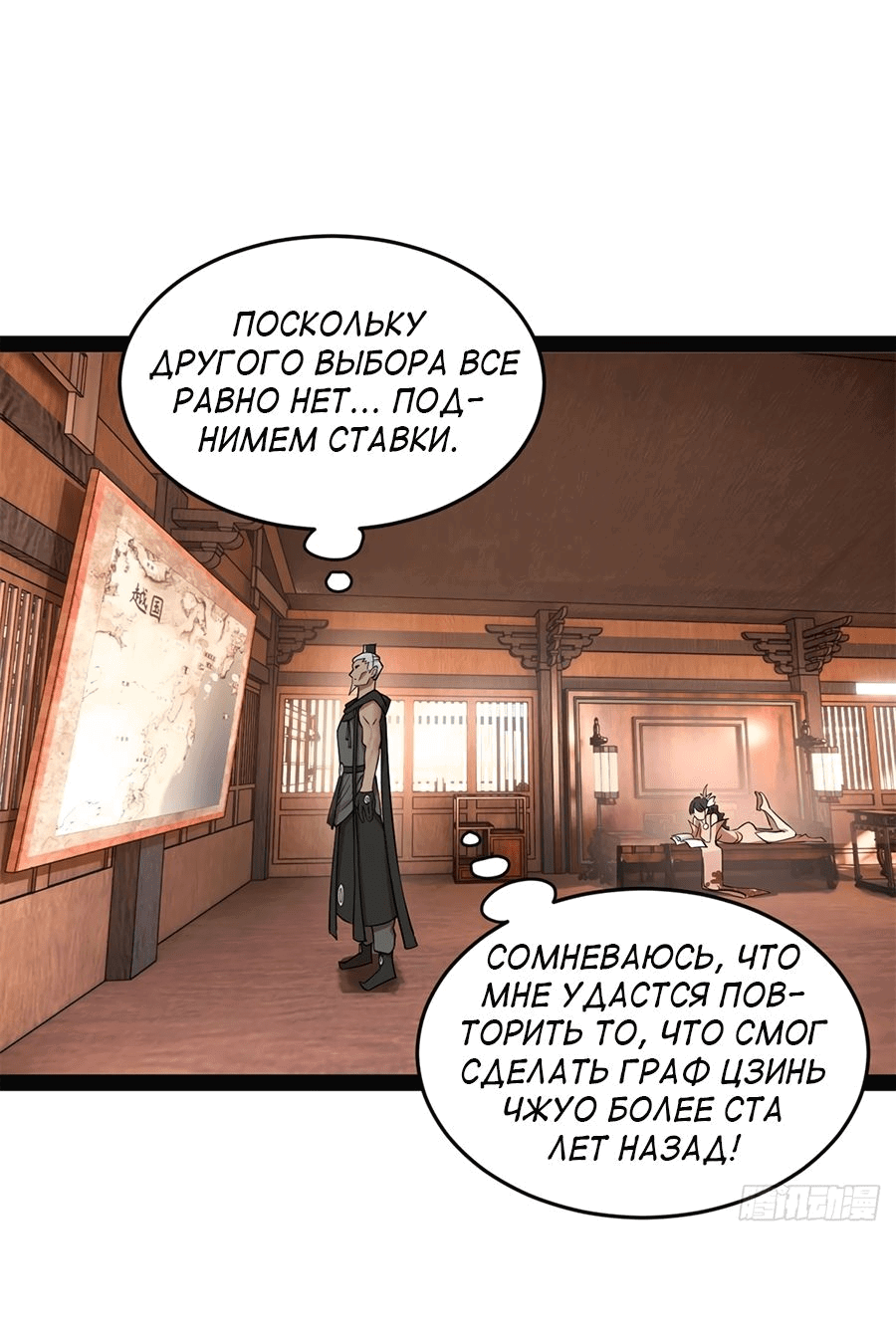 Манга Сильнейший зять в истории - Глава 115 Страница 54