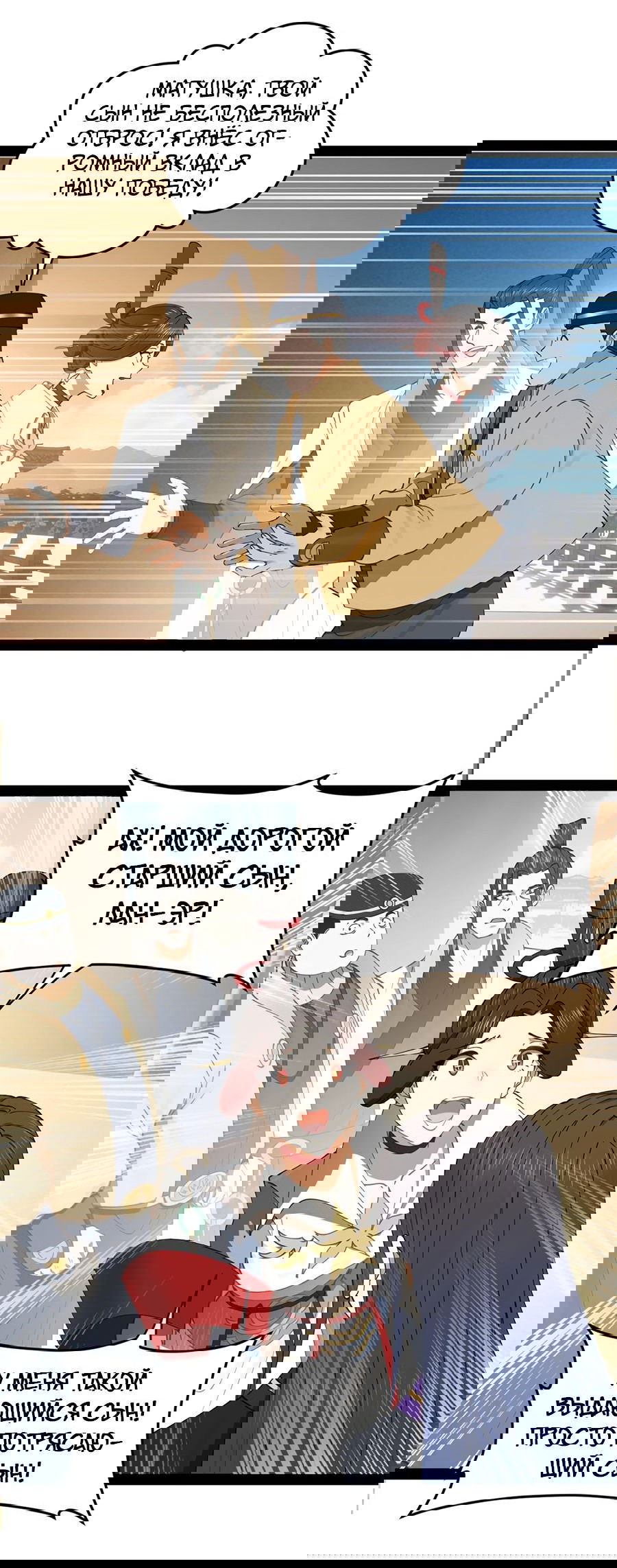 Манга Сильнейший зять в истории - Глава 115 Страница 4