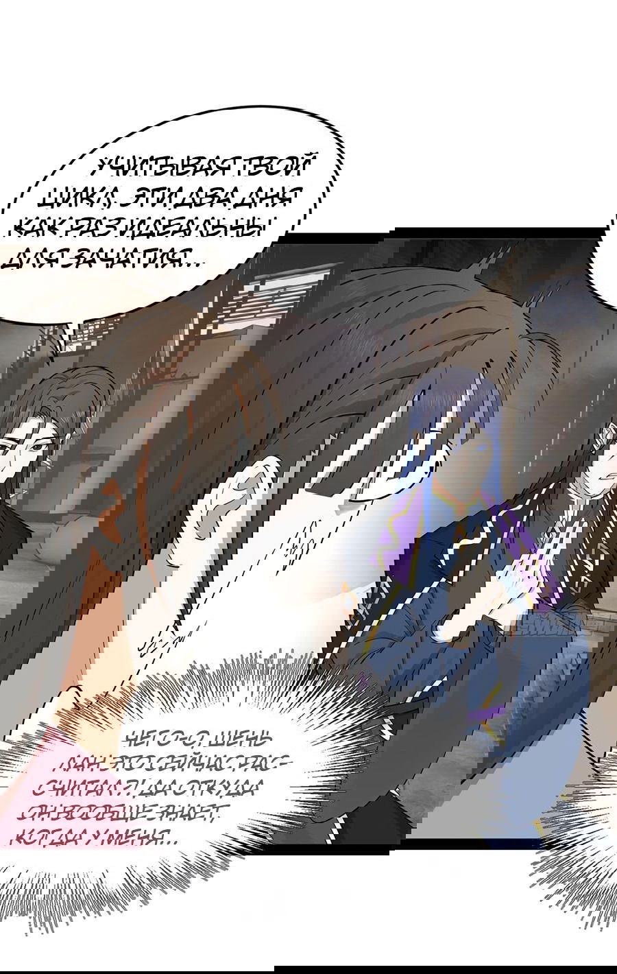 Манга Сильнейший зять в истории - Глава 115 Страница 46