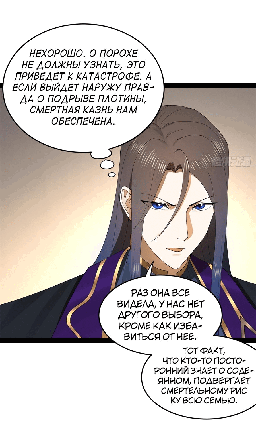 Манга Сильнейший зять в истории - Глава 115 Страница 15