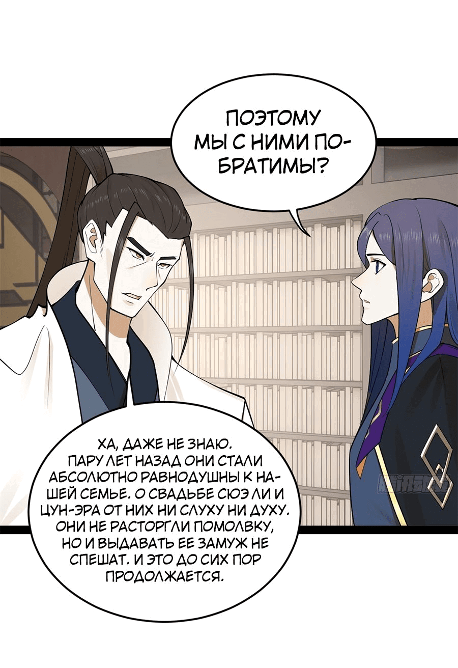 Манга Сильнейший зять в истории - Глава 115 Страница 36