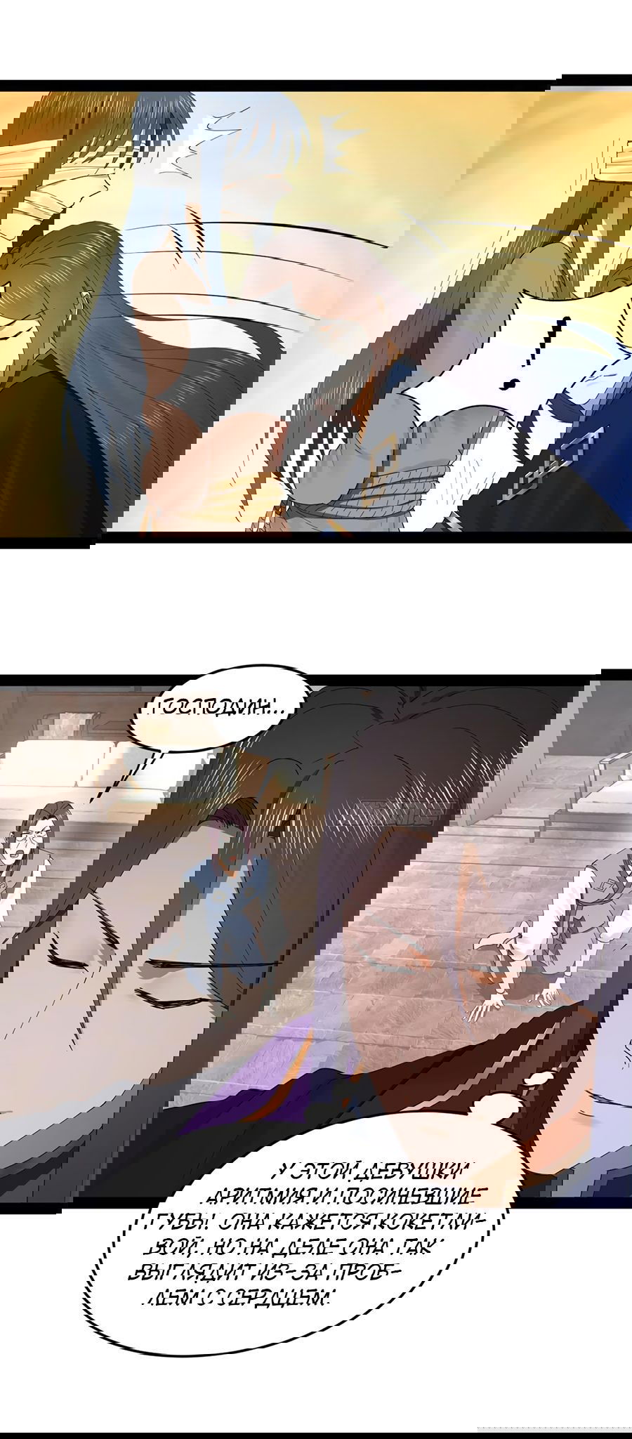 Манга Сильнейший зять в истории - Глава 115 Страница 19