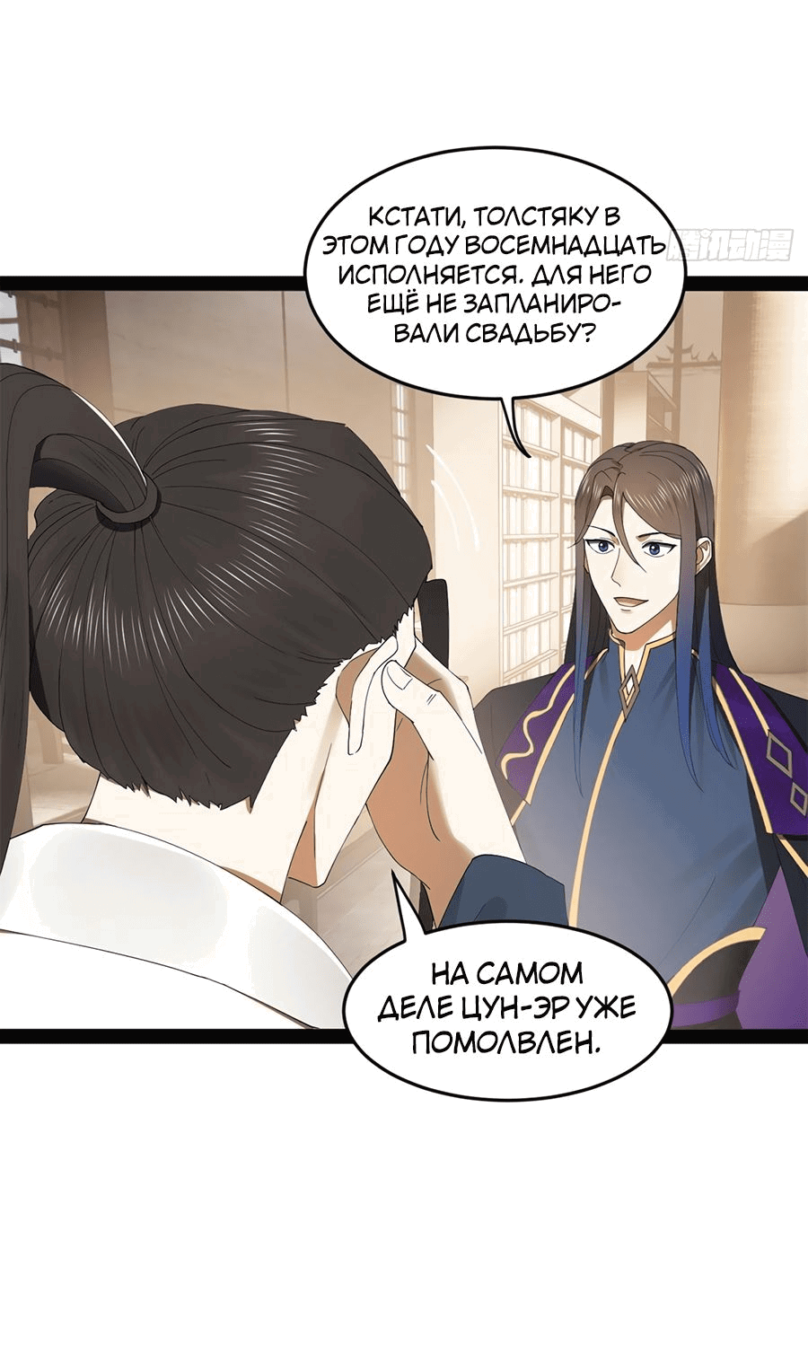 Манга Сильнейший зять в истории - Глава 115 Страница 32