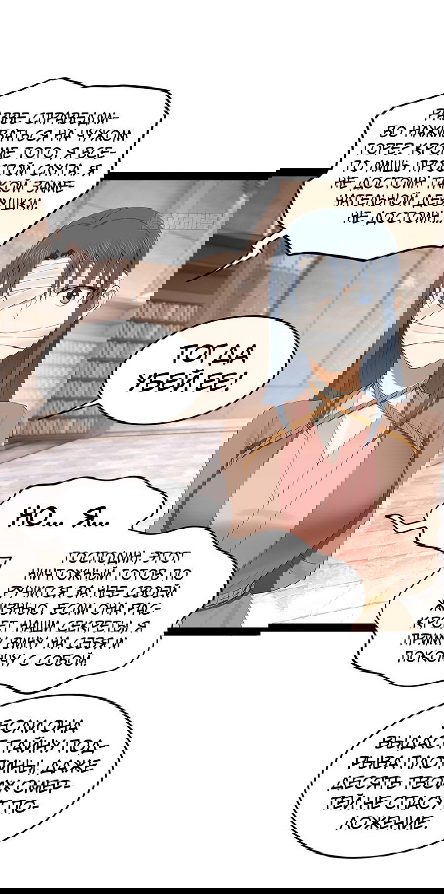 Манга Сильнейший зять в истории - Глава 115 Страница 24