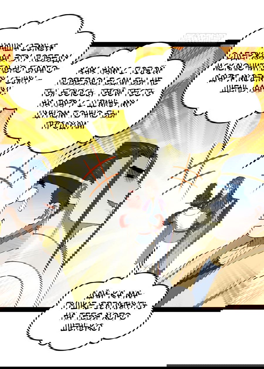 Манга Сильнейший зять в истории - Глава 115 Страница 5