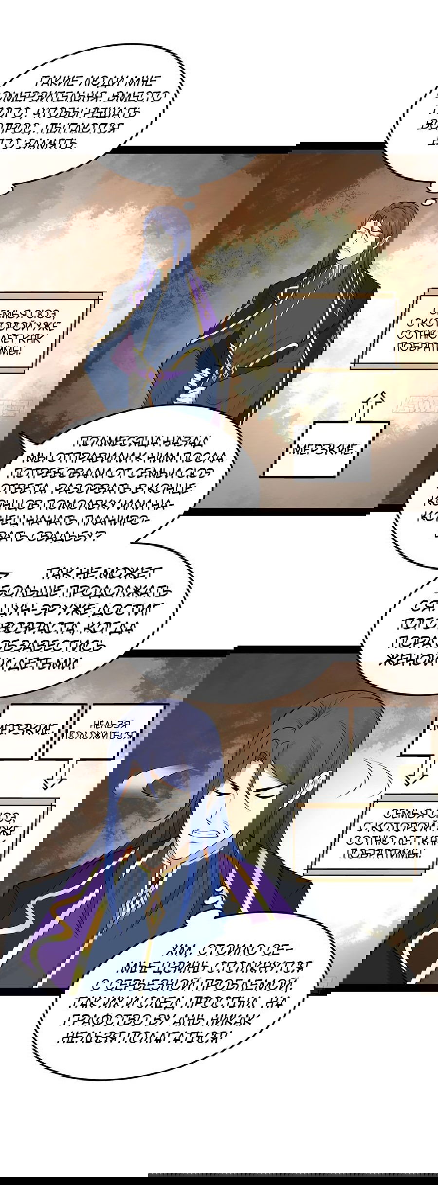 Манга Сильнейший зять в истории - Глава 115 Страница 37