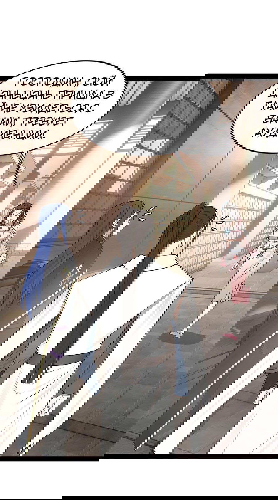 Манга Сильнейший зять в истории - Глава 115 Страница 38