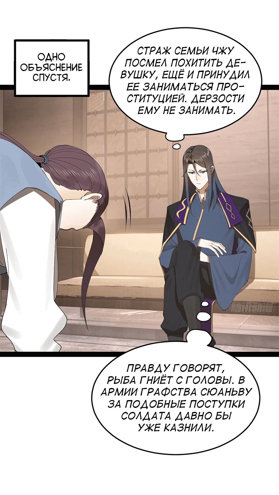 Манга Сильнейший зять в истории - Глава 115 Страница 13