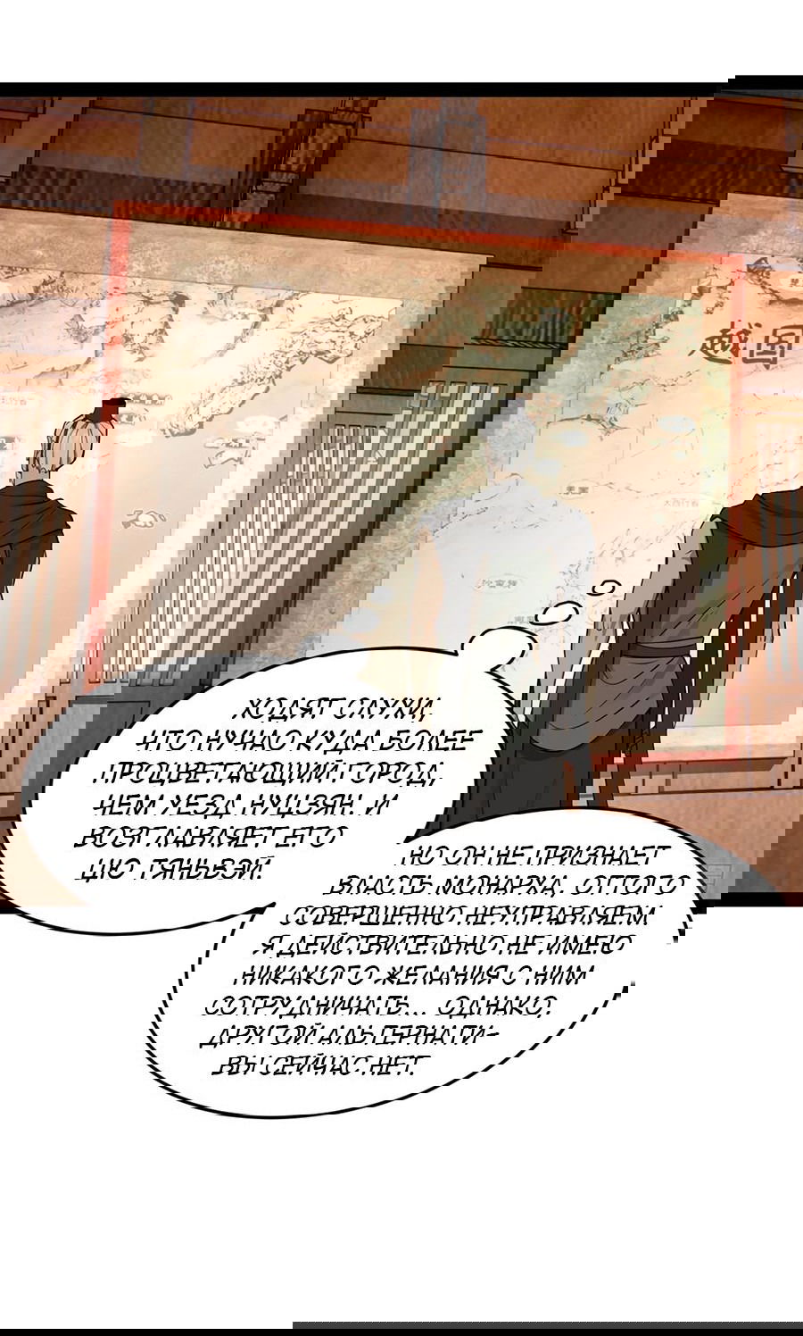 Манга Сильнейший зять в истории - Глава 115 Страница 53