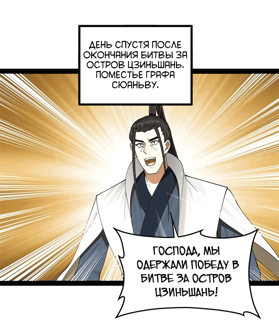 Манга Сильнейший зять в истории - Глава 115 Страница 3