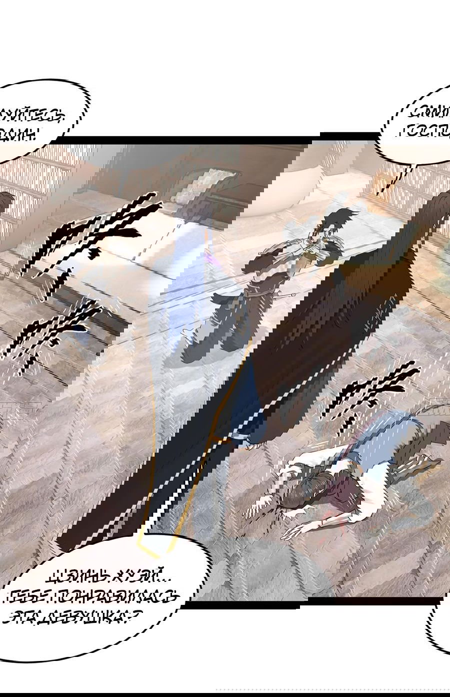 Манга Сильнейший зять в истории - Глава 115 Страница 22