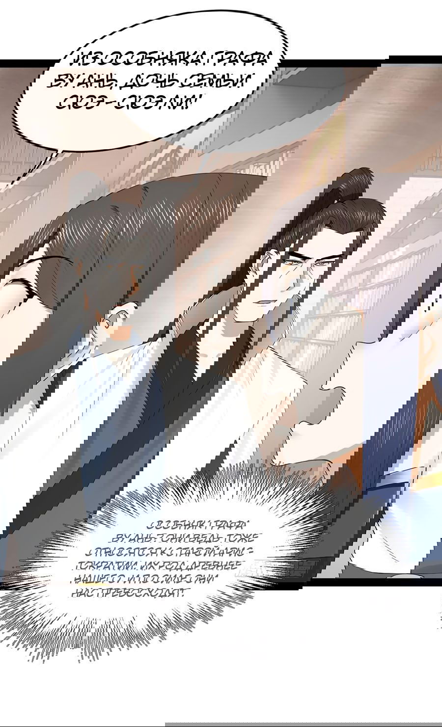 Манга Сильнейший зять в истории - Глава 115 Страница 33