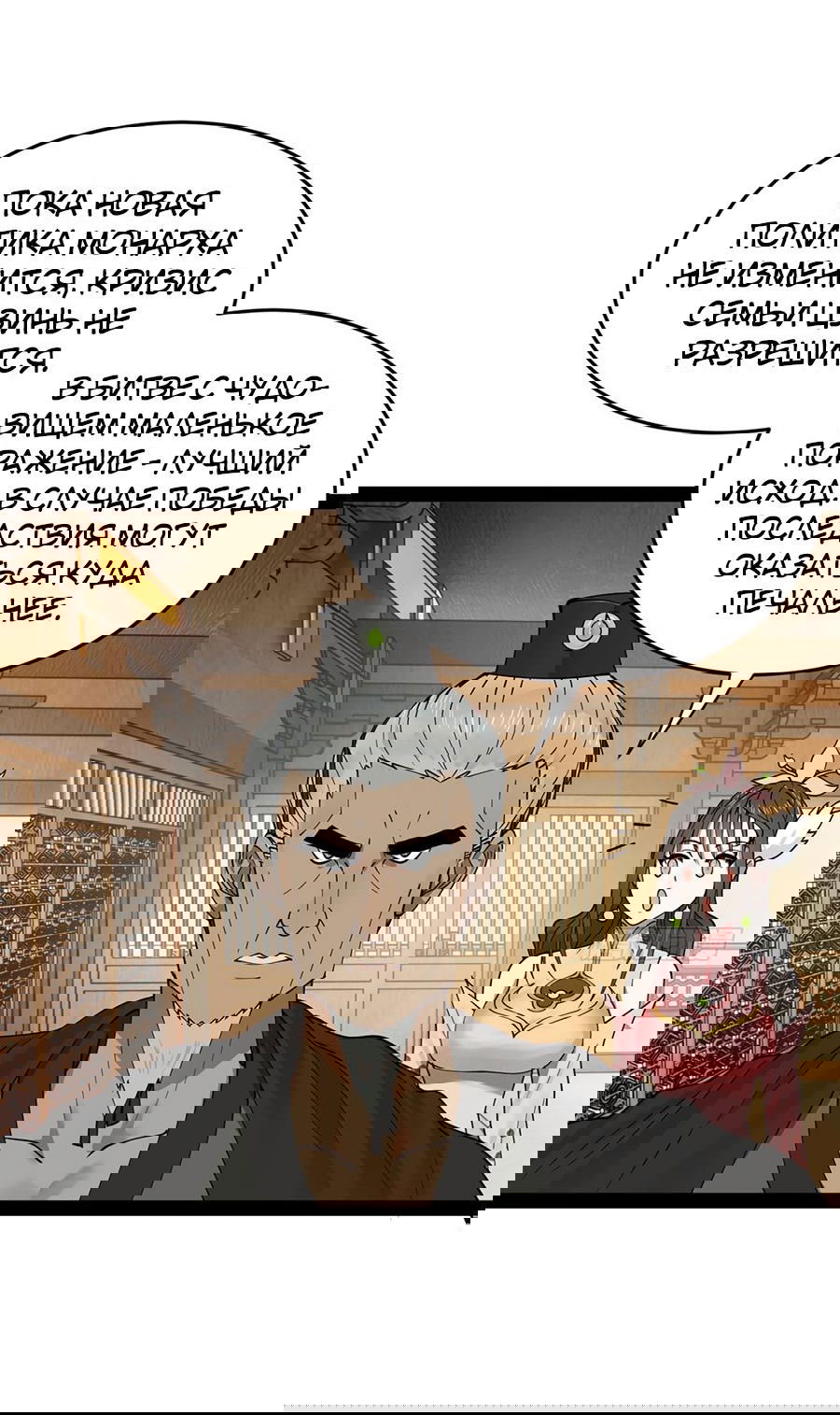 Манга Сильнейший зять в истории - Глава 114 Страница 17