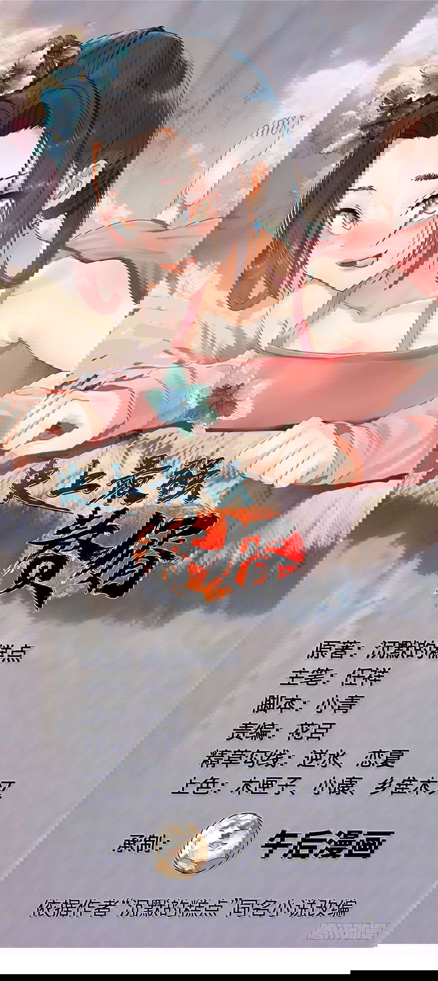 Манга Сильнейший зять в истории - Глава 114 Страница 2