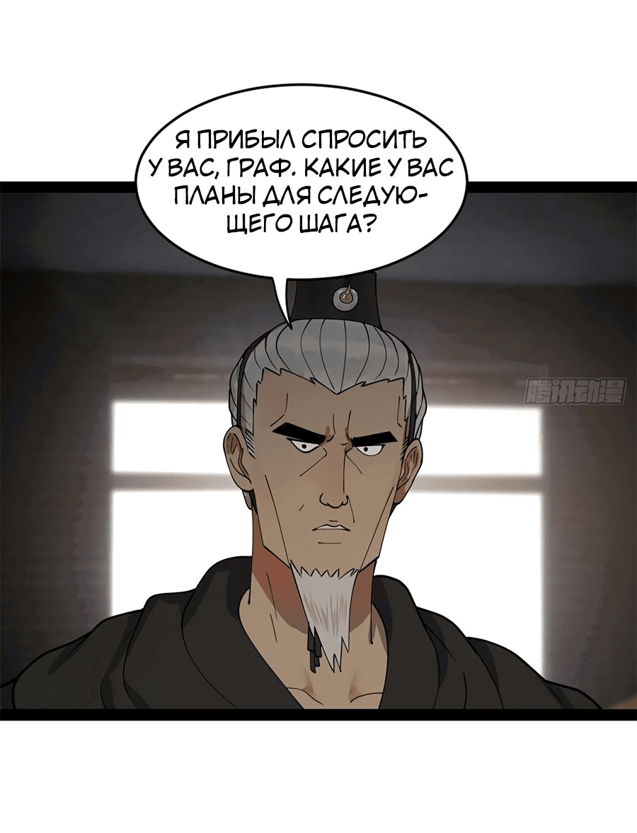 Манга Сильнейший зять в истории - Глава 114 Страница 24