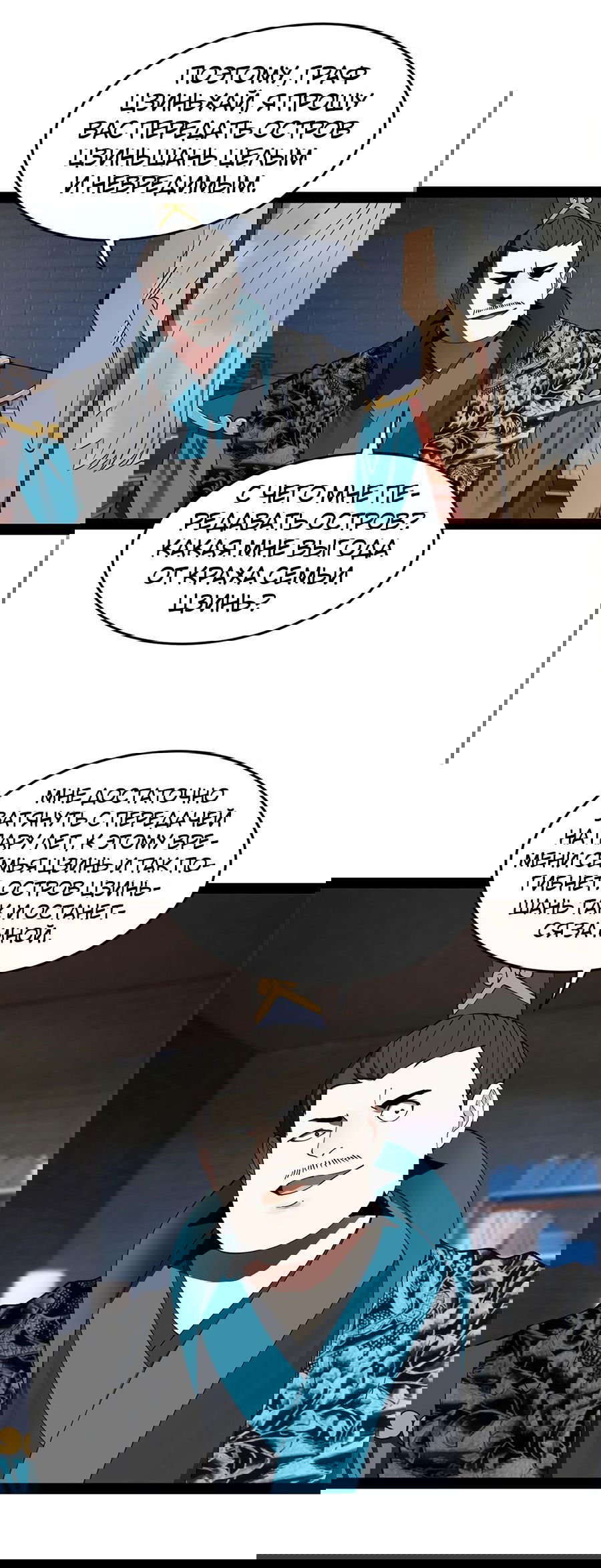 Манга Сильнейший зять в истории - Глава 114 Страница 30