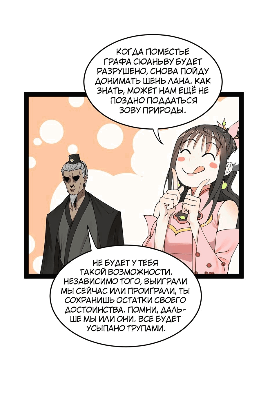 Манга Сильнейший зять в истории - Глава 114 Страница 18