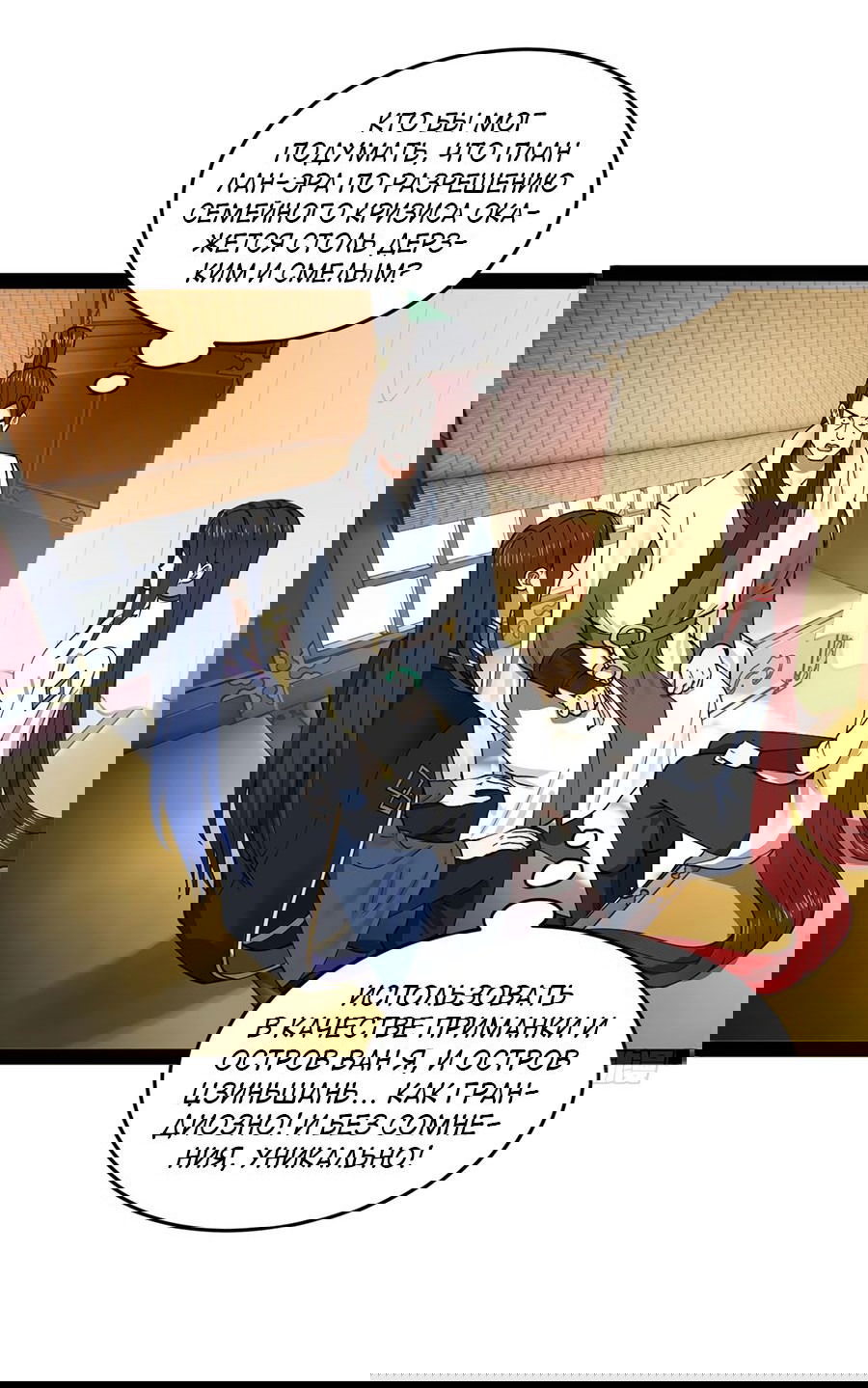 Манга Сильнейший зять в истории - Глава 114 Страница 3