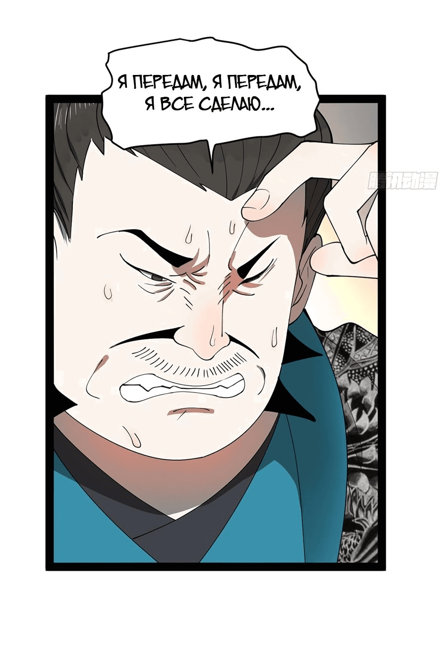 Манга Сильнейший зять в истории - Глава 114 Страница 38