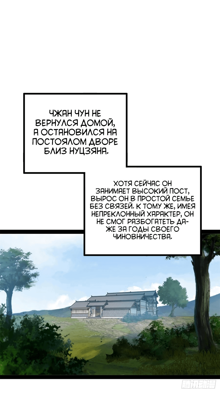 Манга Сильнейший зять в истории - Глава 114 Страница 7