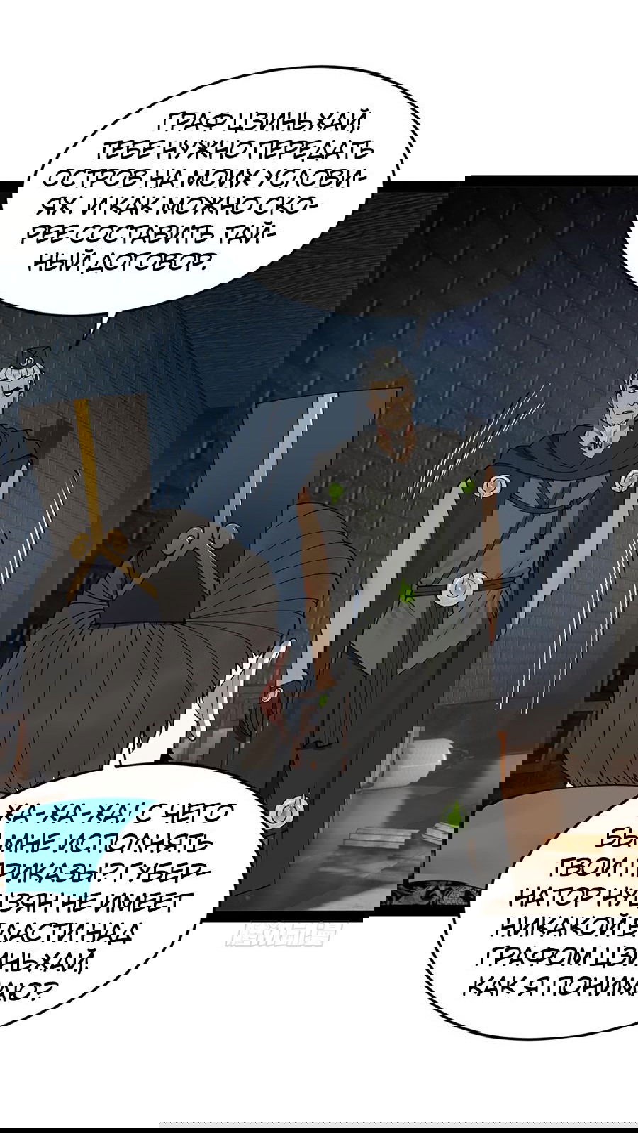 Манга Сильнейший зять в истории - Глава 114 Страница 31