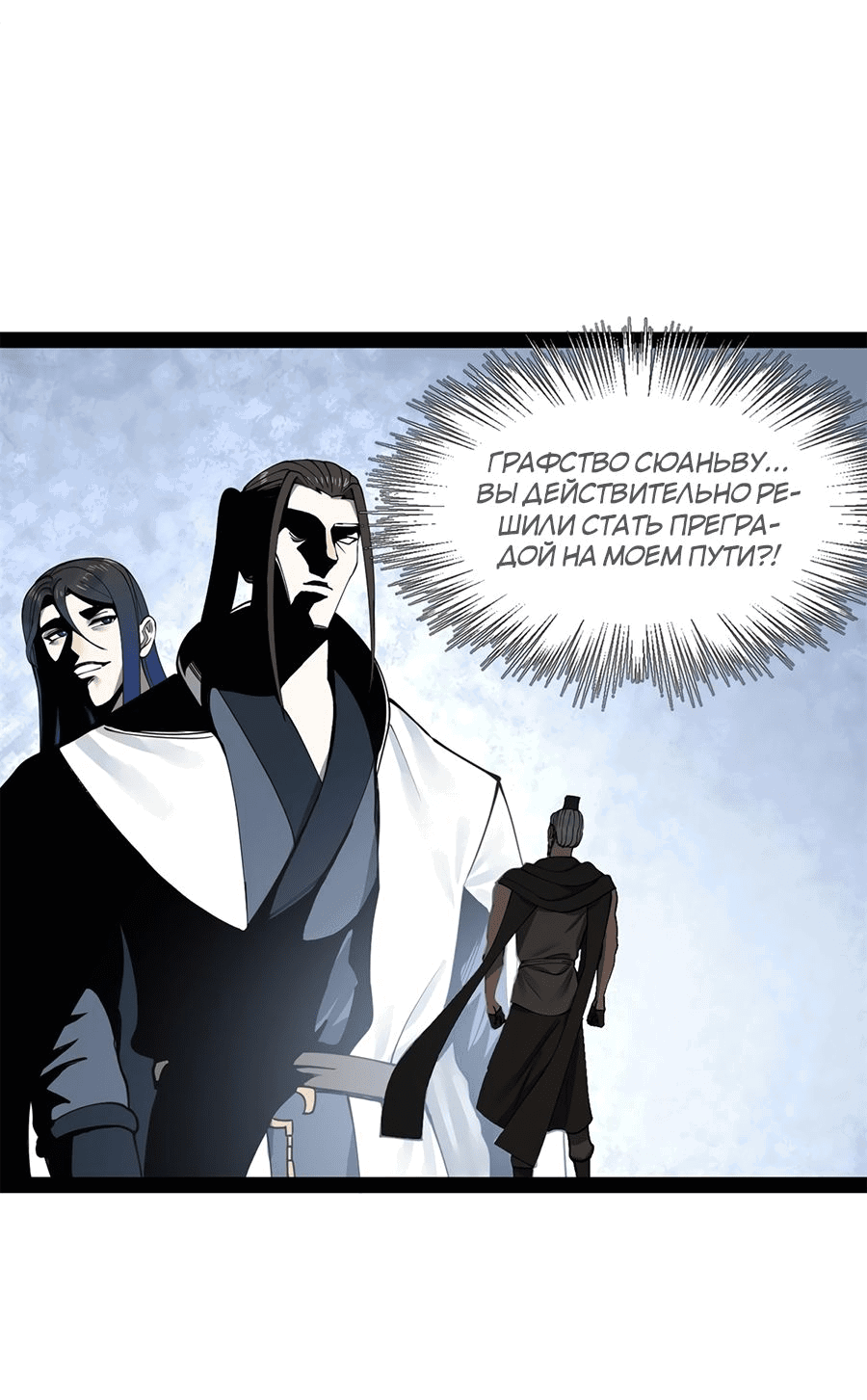 Манга Сильнейший зять в истории - Глава 114 Страница 9