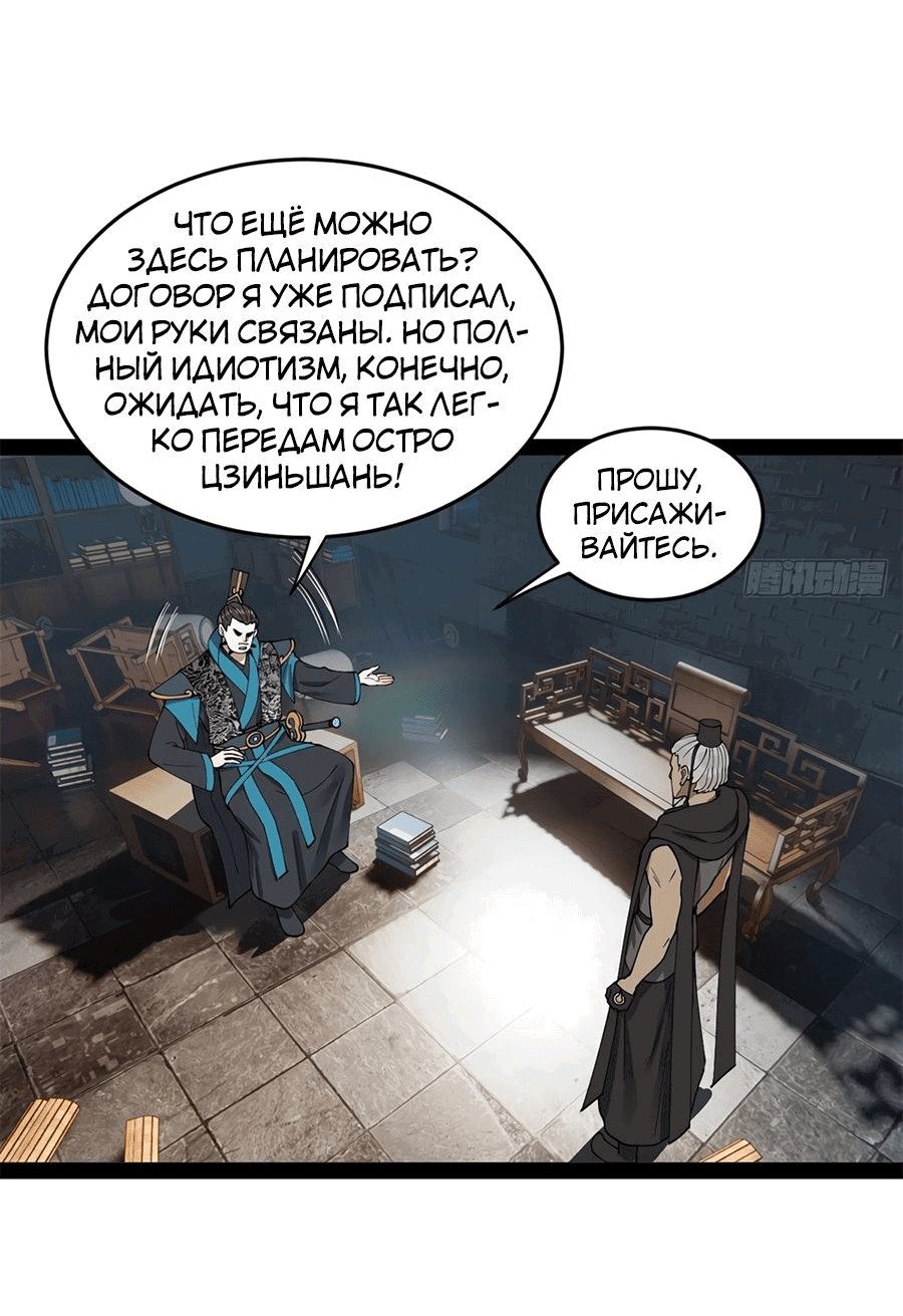 Манга Сильнейший зять в истории - Глава 114 Страница 25