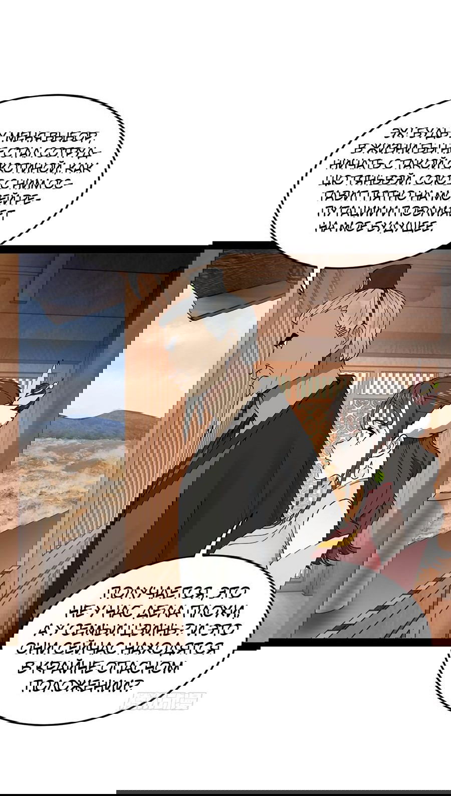 Манга Сильнейший зять в истории - Глава 114 Страница 16