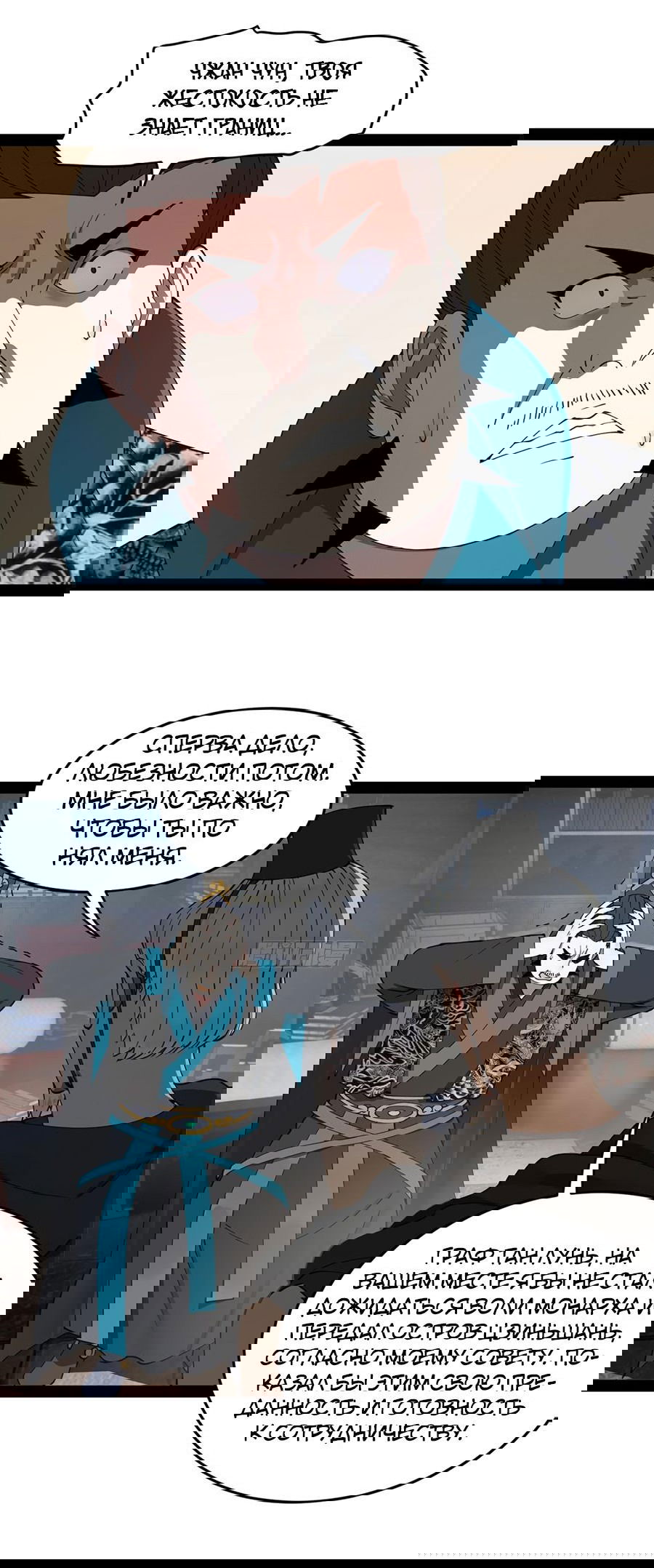 Манга Сильнейший зять в истории - Глава 114 Страница 37