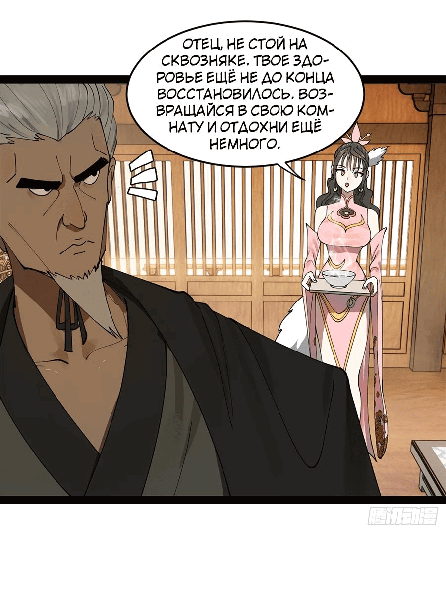 Манга Сильнейший зять в истории - Глава 114 Страница 11