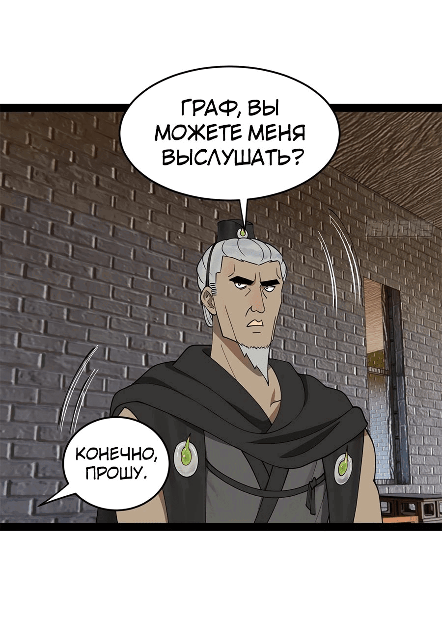 Манга Сильнейший зять в истории - Глава 114 Страница 26