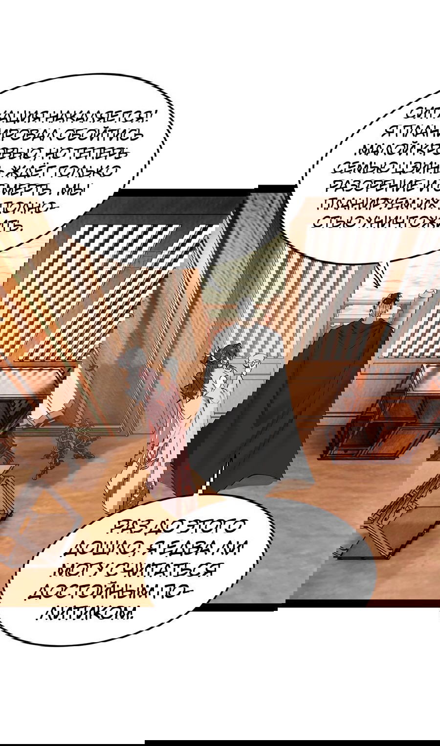 Манга Сильнейший зять в истории - Глава 114 Страница 15