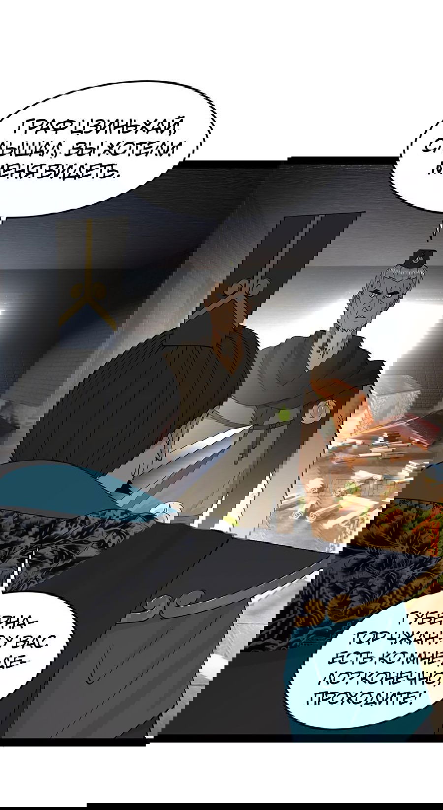 Манга Сильнейший зять в истории - Глава 114 Страница 23