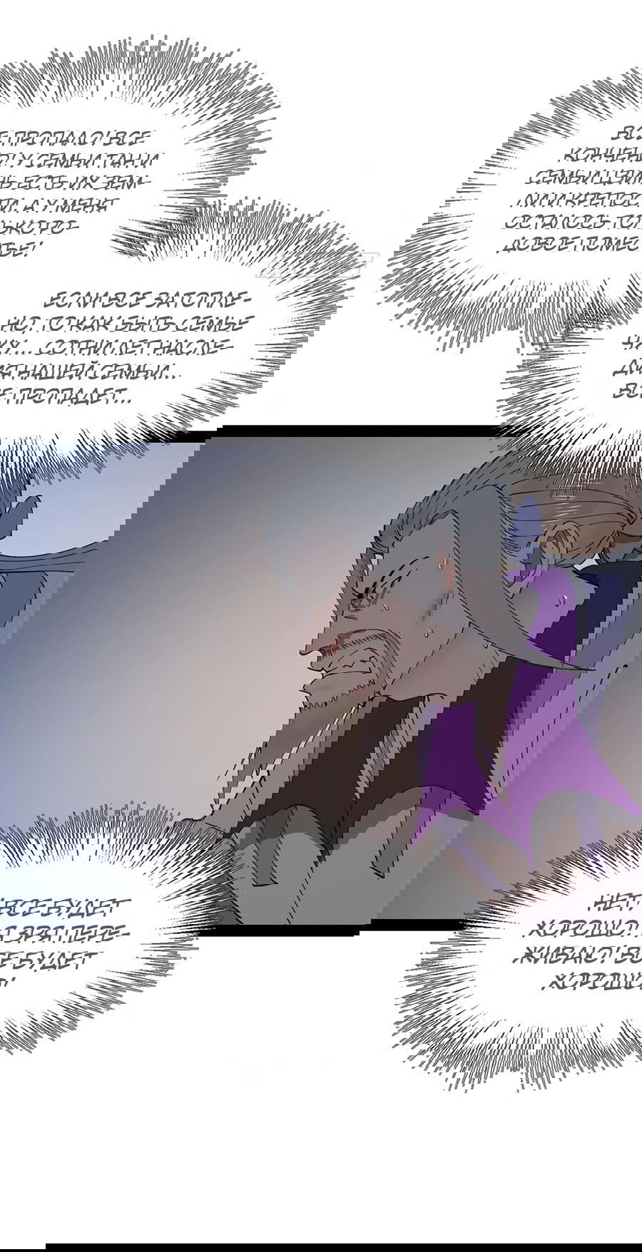 Манга Сильнейший зять в истории - Глава 114 Страница 40