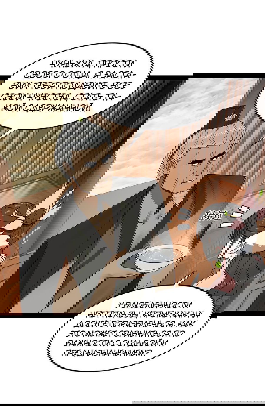 Манга Сильнейший зять в истории - Глава 114 Страница 12