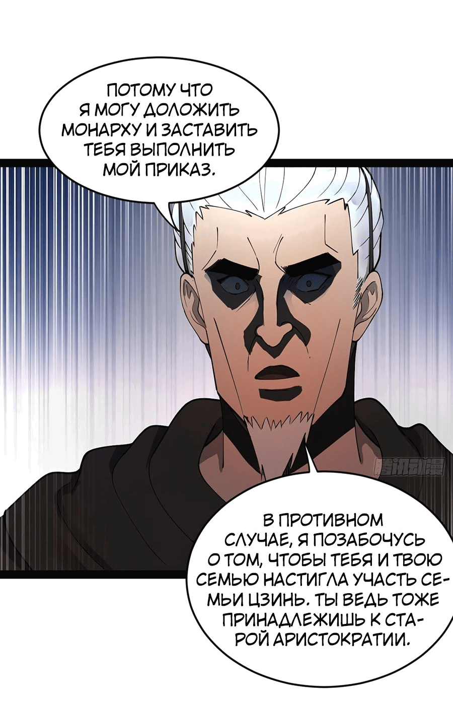 Манга Сильнейший зять в истории - Глава 114 Страница 32