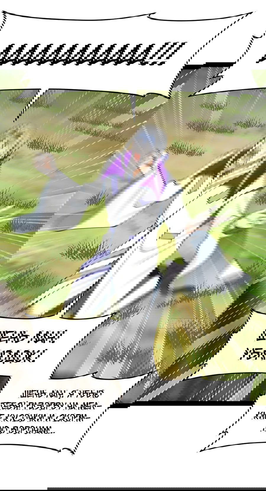 Манга Сильнейший зять в истории - Глава 114 Страница 45