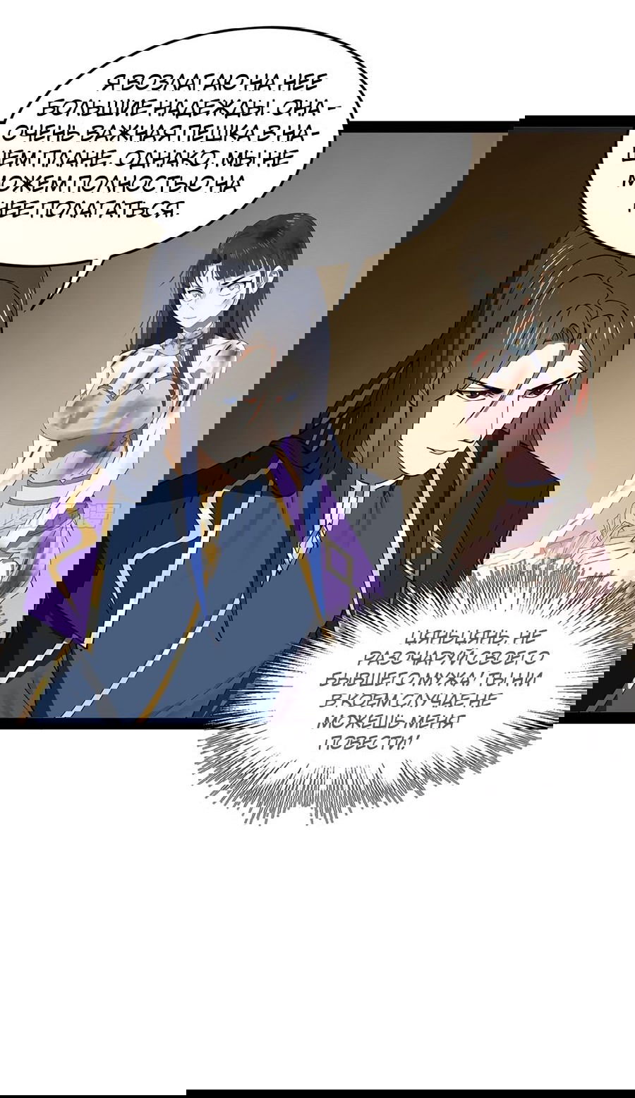 Манга Сильнейший зять в истории - Глава 114 Страница 6