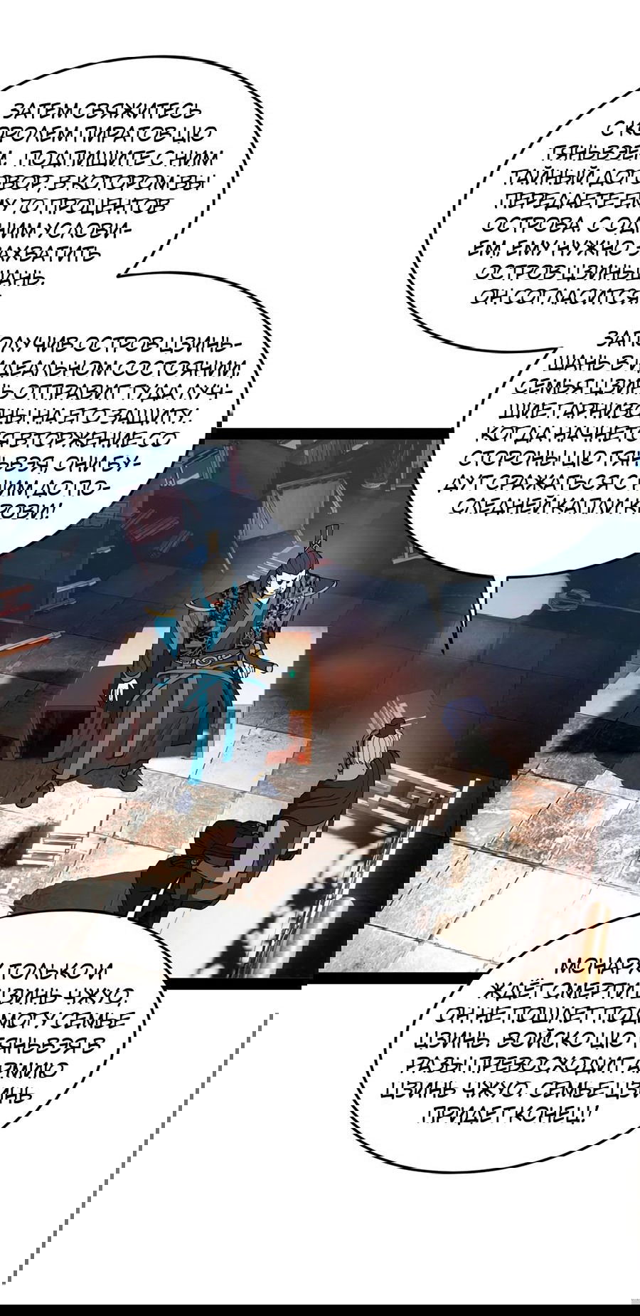 Манга Сильнейший зять в истории - Глава 114 Страница 29