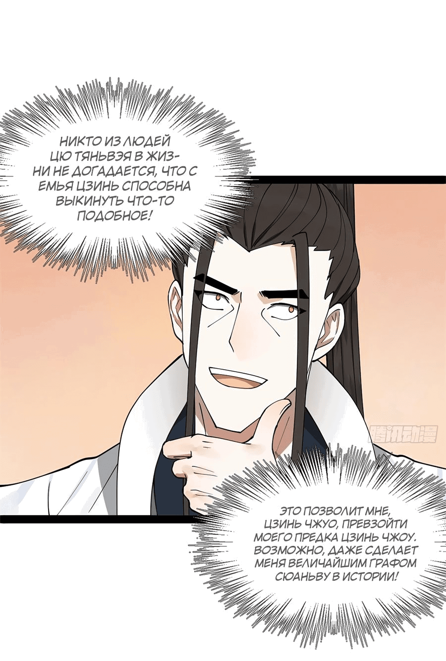 Манга Сильнейший зять в истории - Глава 114 Страница 4