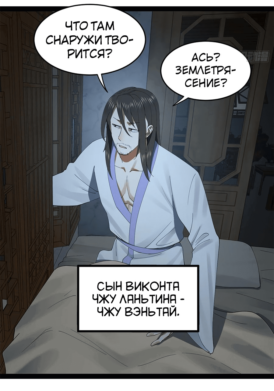 Манга Сильнейший зять в истории - Глава 113 Страница 16
