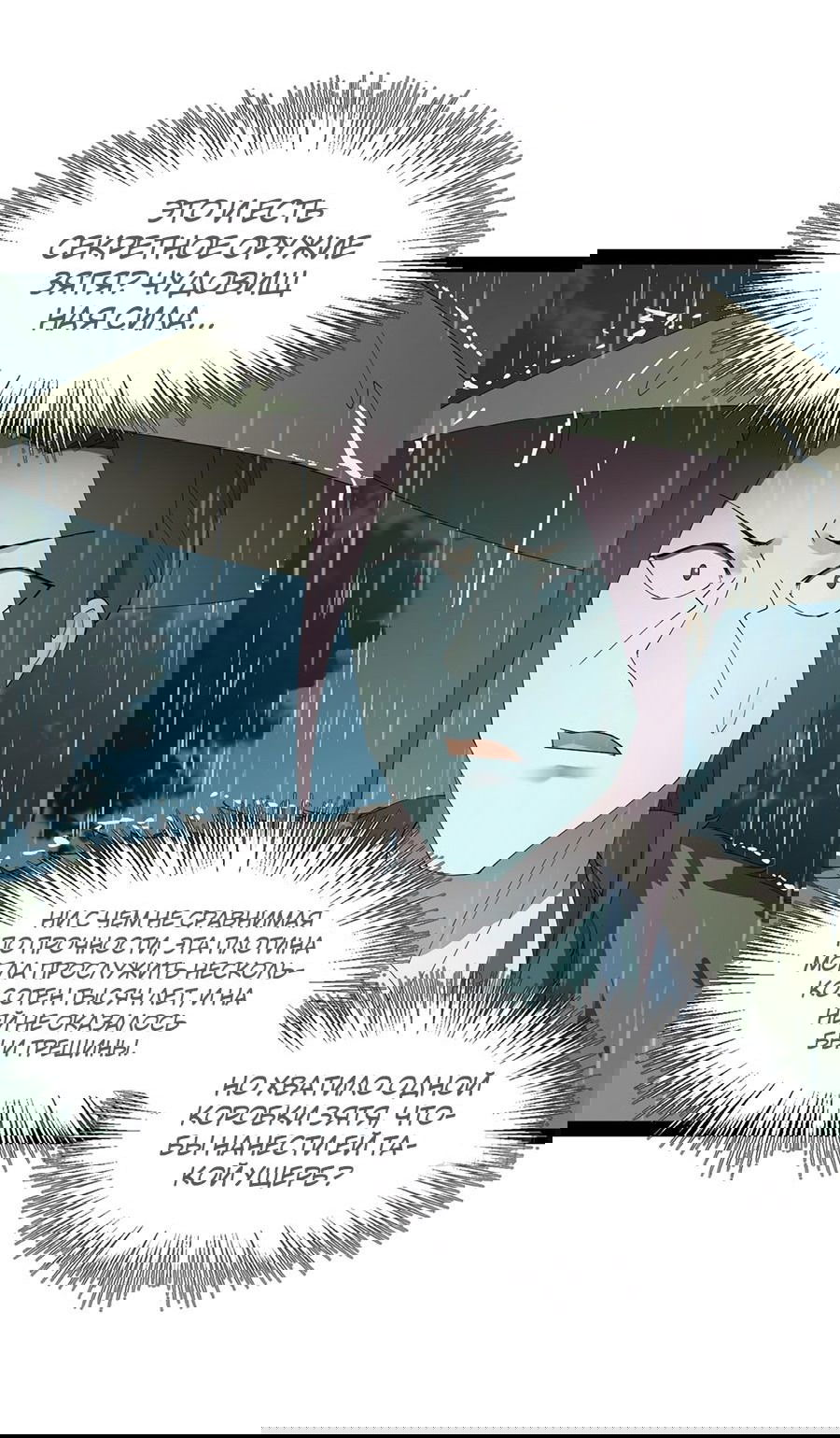 Манга Сильнейший зять в истории - Глава 113 Страница 14