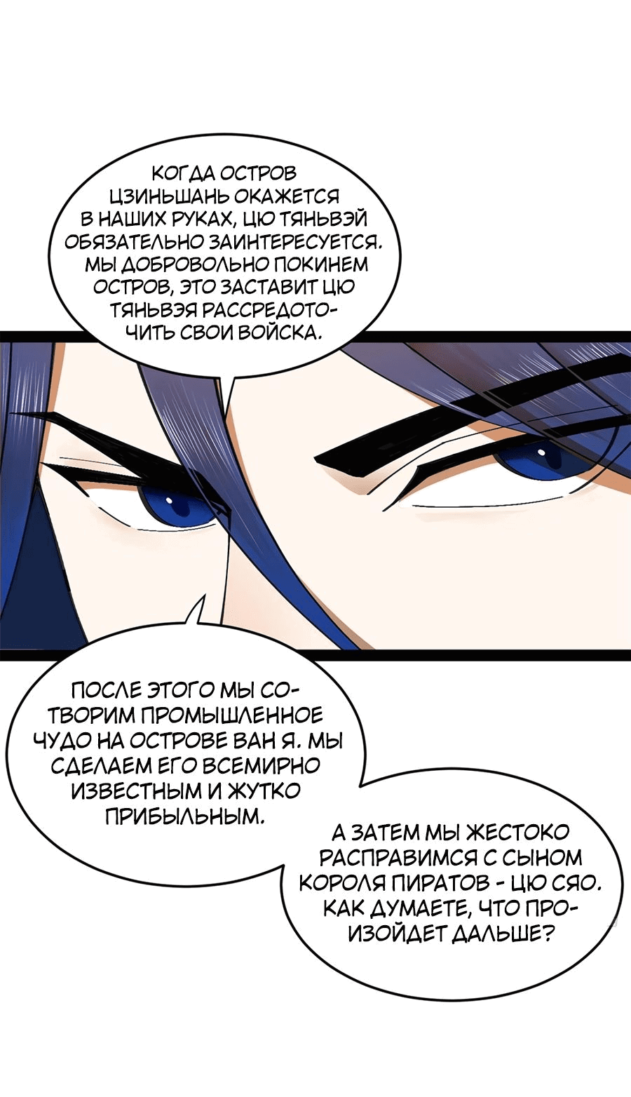 Манга Сильнейший зять в истории - Глава 113 Страница 47