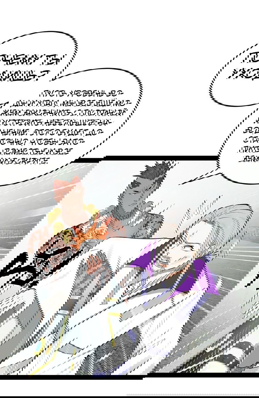 Манга Сильнейший зять в истории - Глава 113 Страница 35