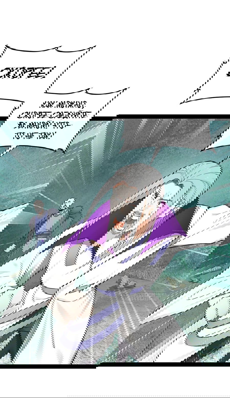 Манга Сильнейший зять в истории - Глава 113 Страница 34