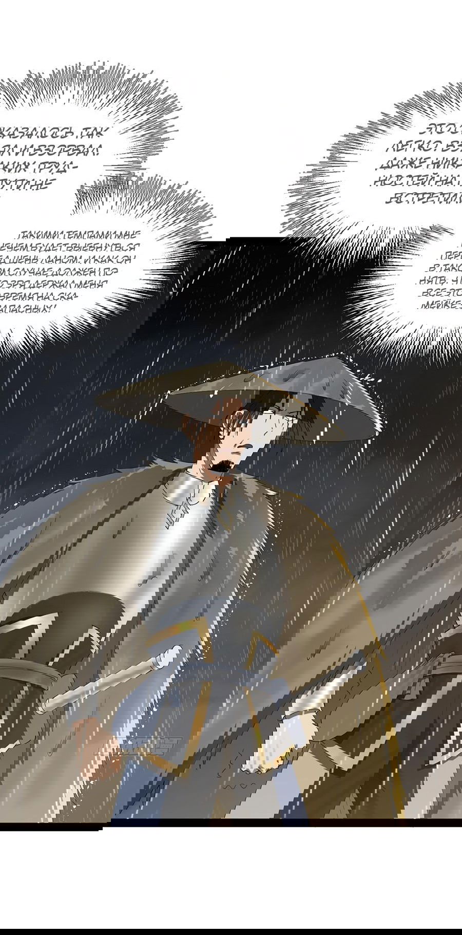 Манга Сильнейший зять в истории - Глава 113 Страница 22