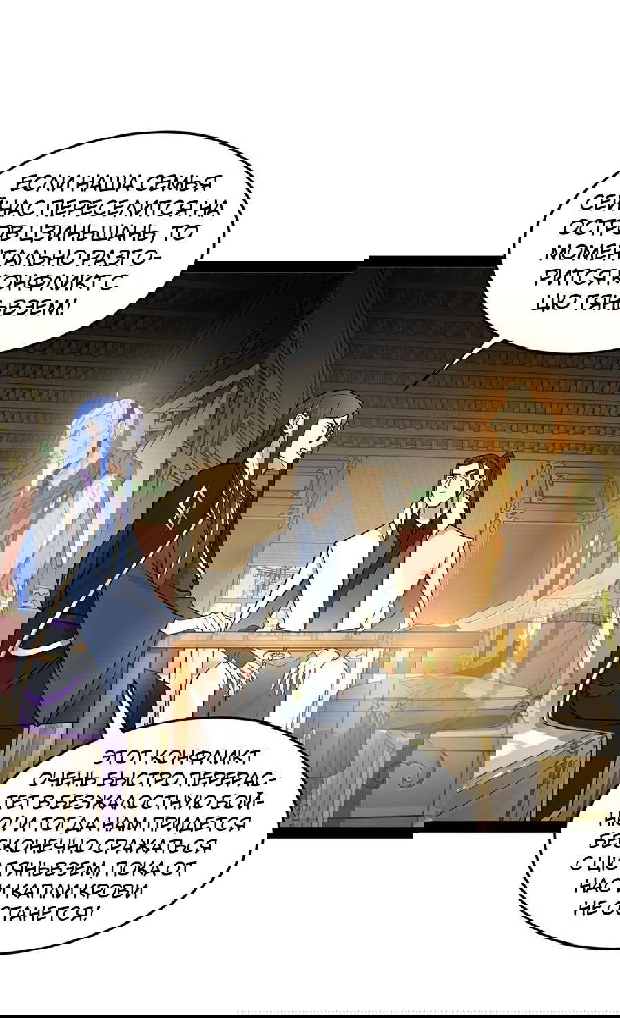 Манга Сильнейший зять в истории - Глава 113 Страница 42