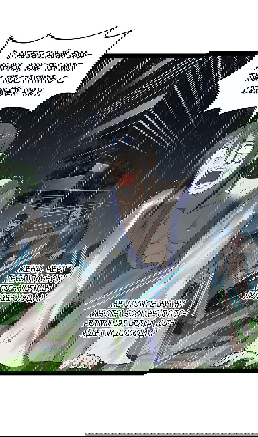 Манга Сильнейший зять в истории - Глава 113 Страница 20