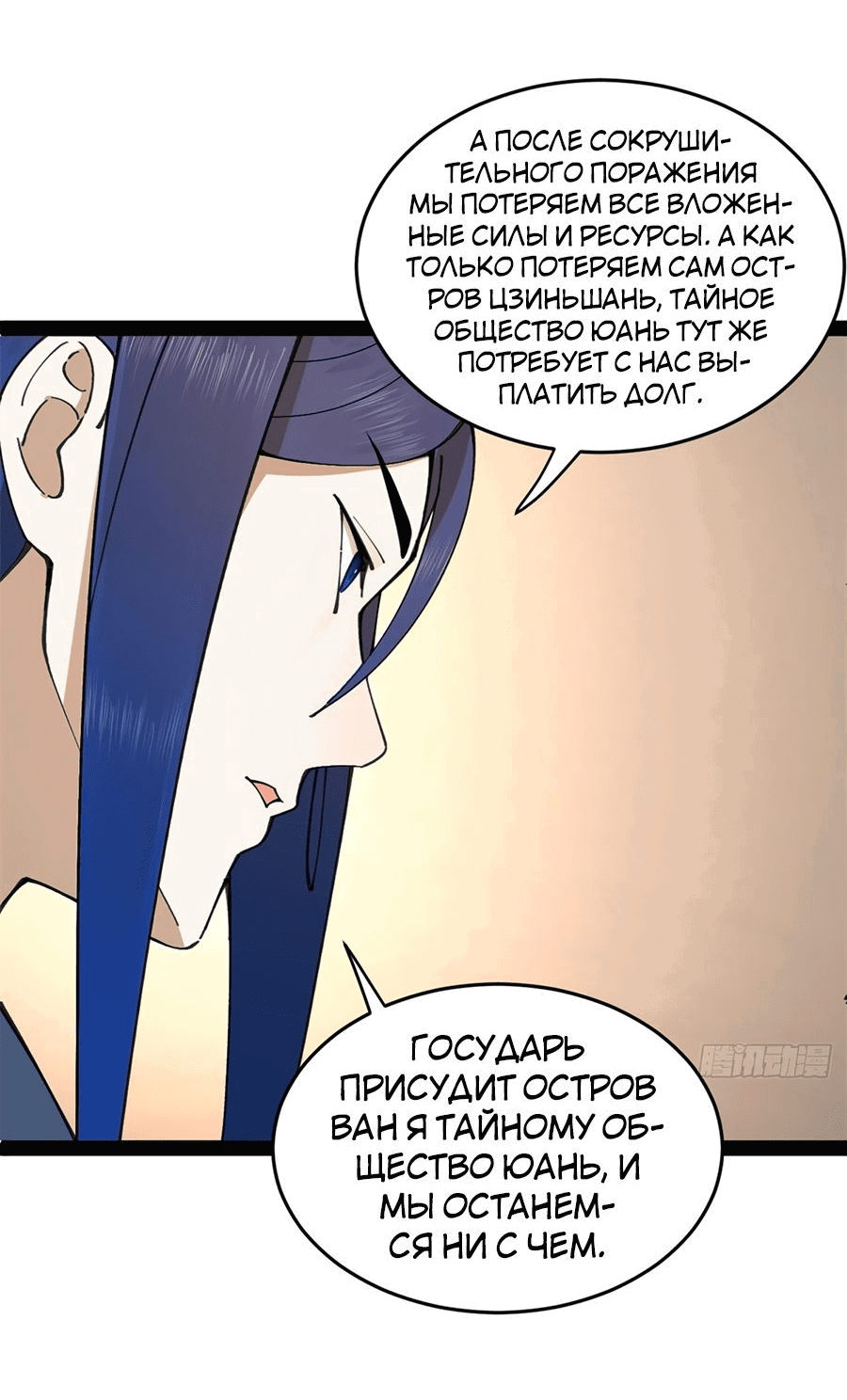 Манга Сильнейший зять в истории - Глава 113 Страница 43