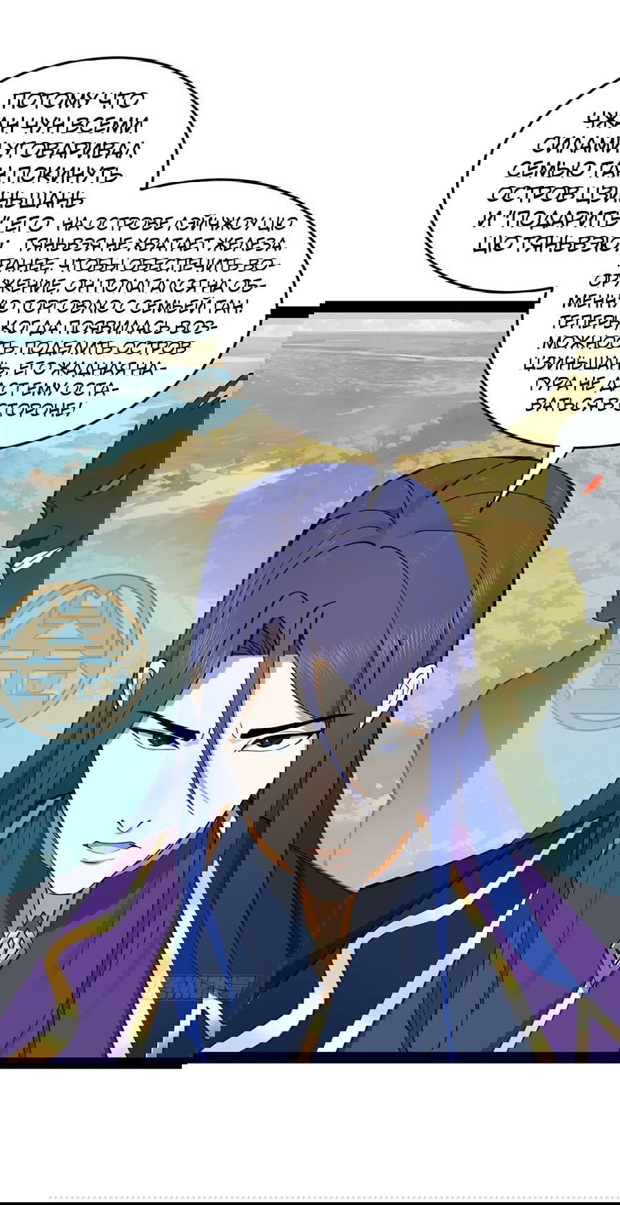 Манга Сильнейший зять в истории - Глава 113 Страница 41